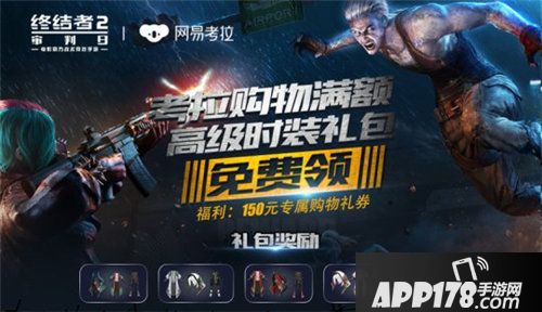 终结者2生化演习版本上线