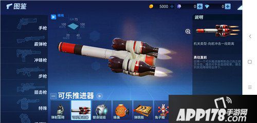 堡垒前线创造与破坏可乐推进器图鉴