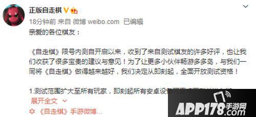 自走棋不删档全面内测开启