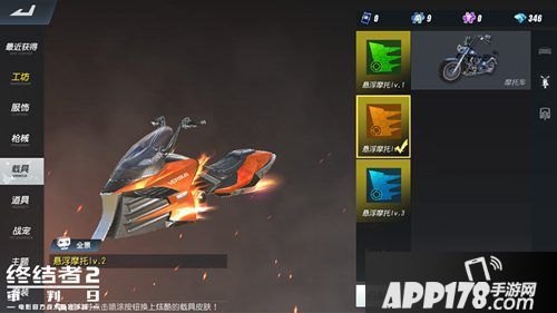 终结者2手游悬浮摩托车上线