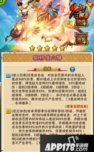 少年三国志彩金坐骑登场