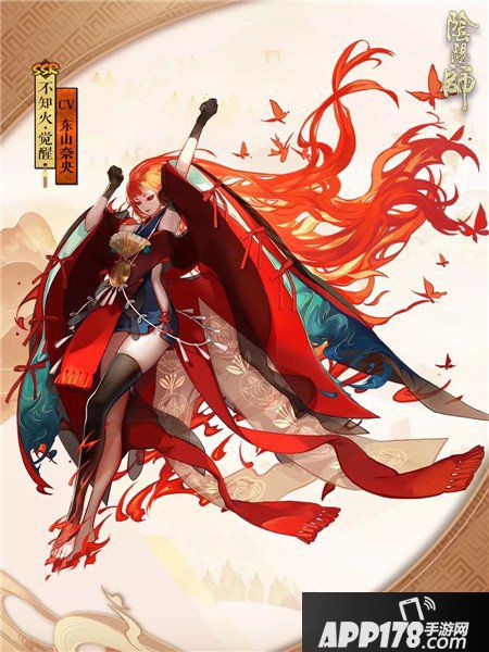 阴阳师不知火
