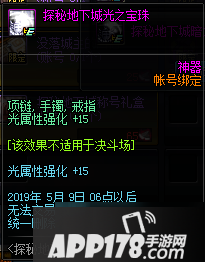 DNF探秘地下城宝珠属性怎么样 探秘地下城宝珠属性介绍