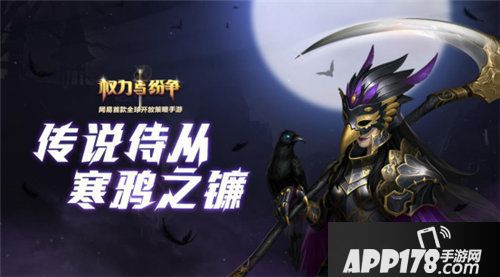 权力与纷争传说侍从登场