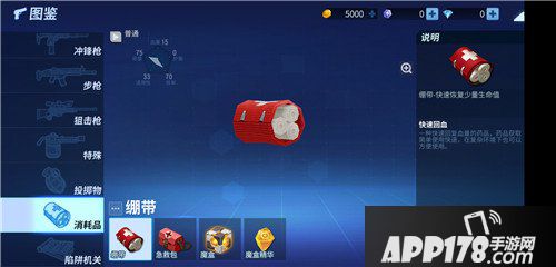 堡垒前线创造与破坏绷带图鉴