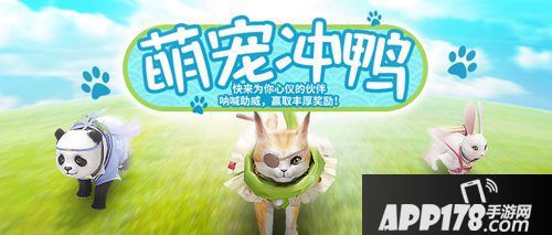 剑侠世界2萌宠冲鸭活动