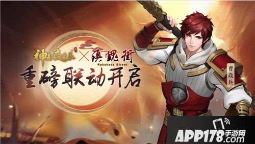 神都夜行录曹焱兵登场