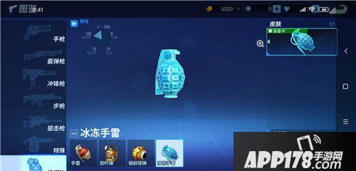 堡垒前线创造与破坏冰冻手雷图鉴