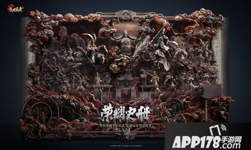 乱世王者荣耀史册列传篇