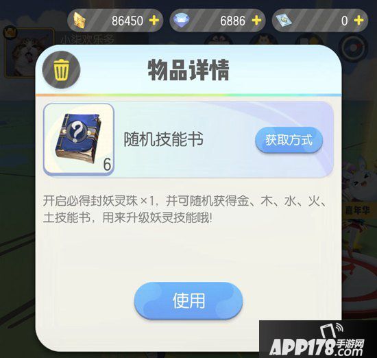 一起来捉妖随机技能书介绍
