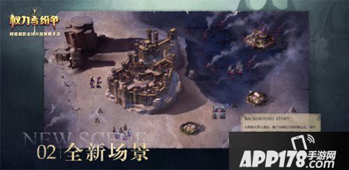 权力与纷争新资料片专题上线