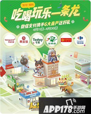 一起来捉妖微信支付o2o