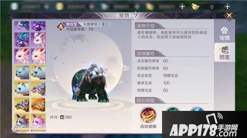 完美世界手游大嘟嘟熊图鉴