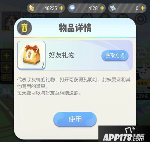 一起来捉妖好友礼物介绍