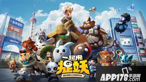 一起来捉妖ar探索手游