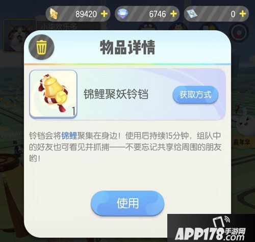 一起来捉妖锦鲤聚妖铃铛介绍