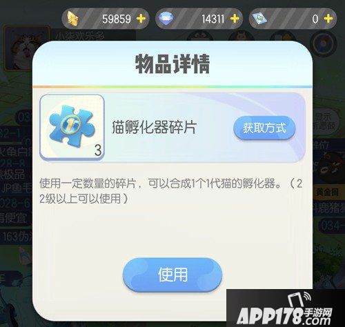 一起来捉妖1代猫孵化器碎片介绍