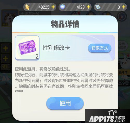 一起来捉妖性别修改卡介绍