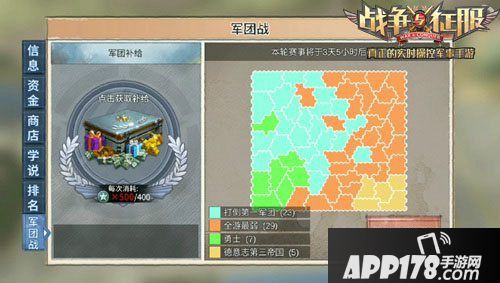 战争与征服军团战来袭