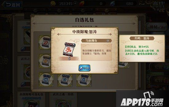 梦幻模拟战手游西格玛附魔推荐 西格玛附魔什么好