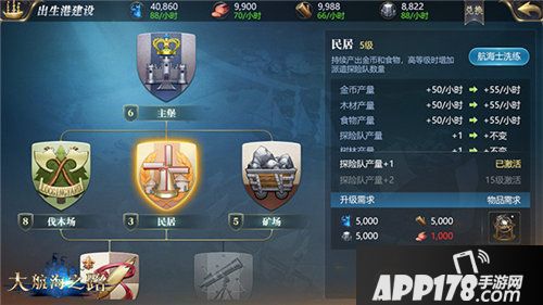 大航海之路怒海争锋占据资源领地