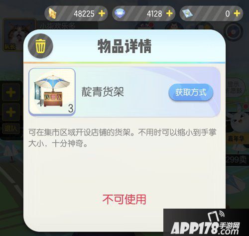 一起来捉妖靛青货架介绍