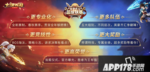 大话西游手游无差别pk赛来袭 龙争虎斗超级联赛 