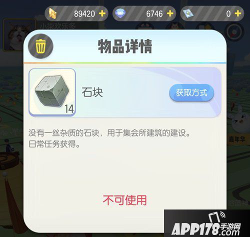 一起来捉妖石块介绍