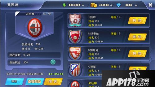 绿茵王朝4月16日开启删档测试