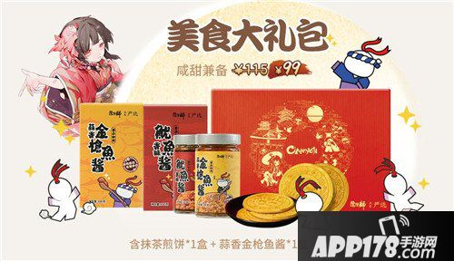 阴阳师美食大礼包