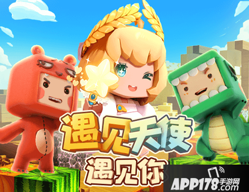 迷你世界爱心活动结果公告 遇见天使遇见你