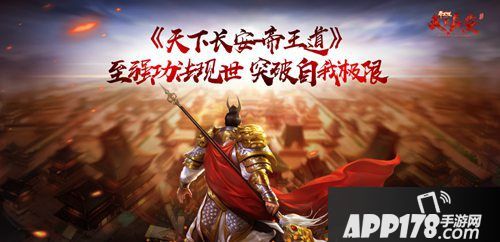 天下长安帝王道功法现世突破