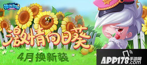 推理学院向日葵服装预告