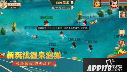 问道手游温泉玩法