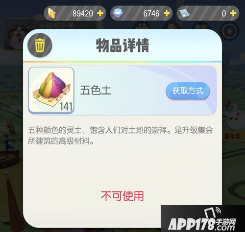 一起来捉妖五色土介绍