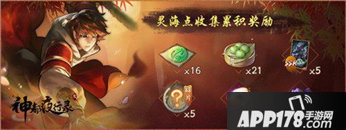 神都夜行录半周年活动一览