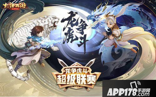 大话西游手游龙争虎斗