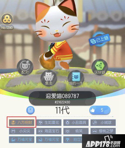 一起来捉妖套装猫全解析<a href=http://www.app178.com/gonglue/ target=_blank class=infotextkey>攻略</a> 秒懂套装猫玩法心得