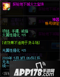 DNF探秘地下城宝珠属性怎么样 探秘地下城宝珠属性介绍