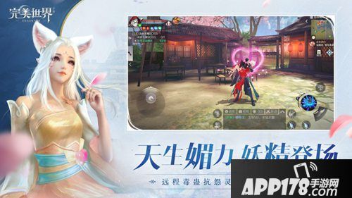 完美世界手游妖精职业亮相