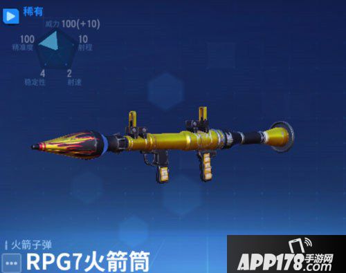 堡垒前线创造与破坏RPG7火箭筒属性