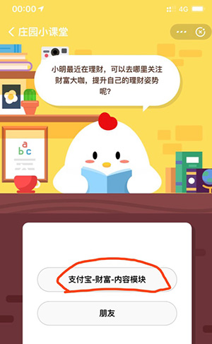 蚂蚁庄园