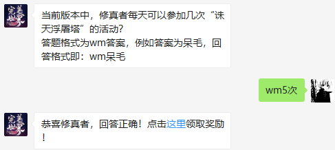 2019完美世界手游4月16日微信每日一题答案