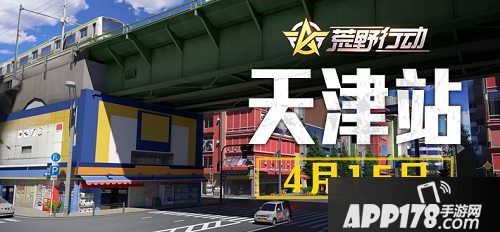 荒野行动城市挑战赛开启