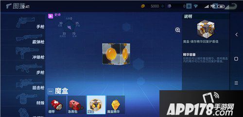 堡垒前线创造与破坏魔盒图鉴