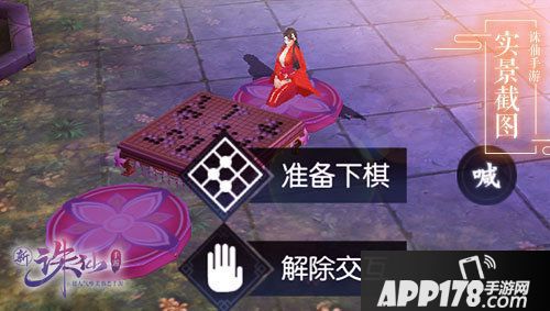 诛仙手游仙界棋局