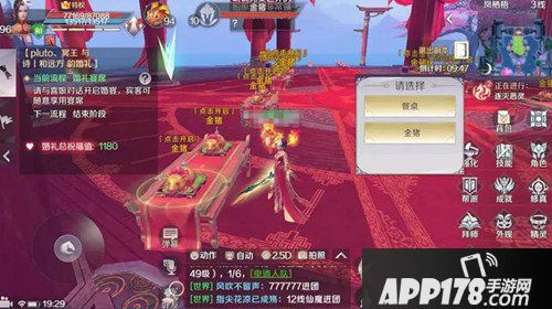 完美世界手游结婚祝福值怎么获取