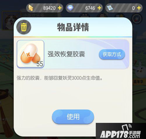 一起来捉妖强效恢复胶囊介绍