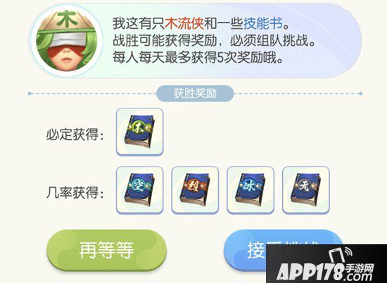 一起来捉妖训练师任务攻略 技能书统统带回家