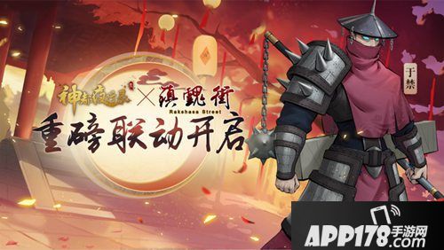 神都夜行录联动ssr妖灵于禁